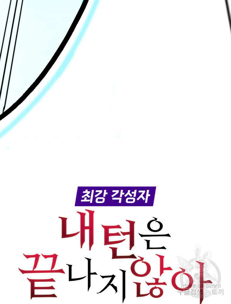 내 턴은 끝나지 않아 14화 9