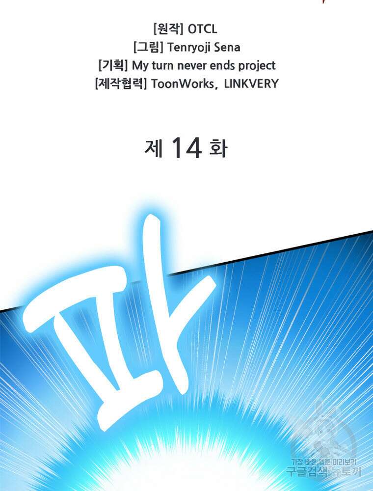 내 턴은 끝나지 않아 14화 10