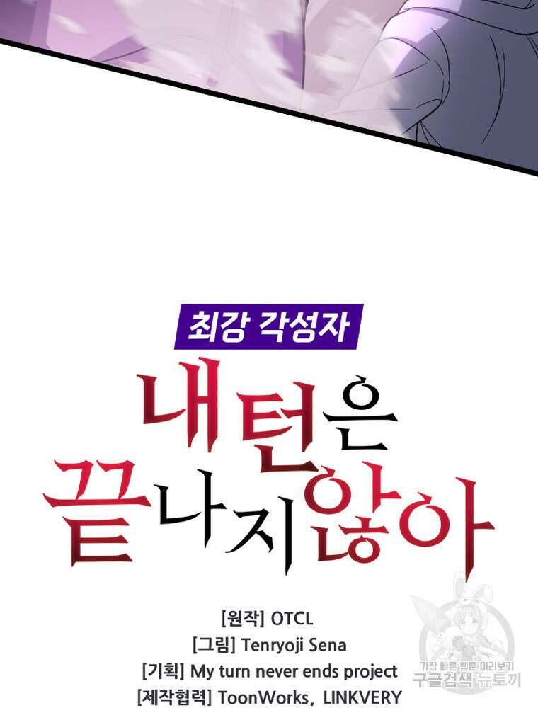 내 턴은 끝나지 않아 23화 17