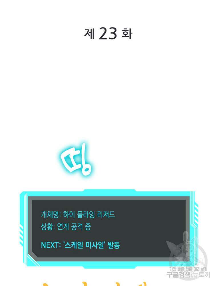 내 턴은 끝나지 않아 23화 18