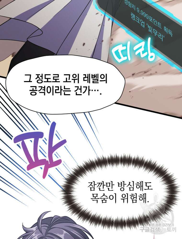 내 턴은 끝나지 않아 23화 32