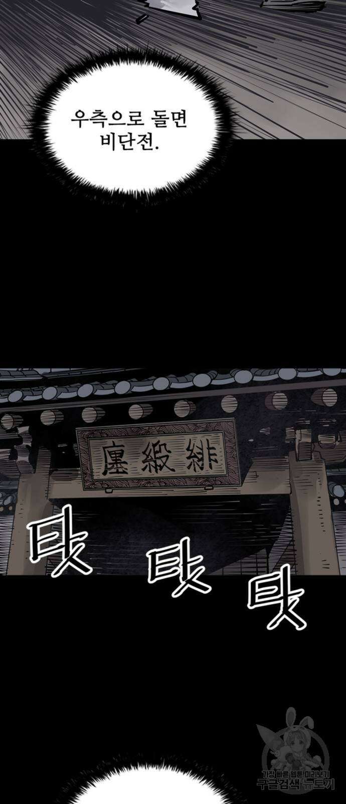 사신 57화 7