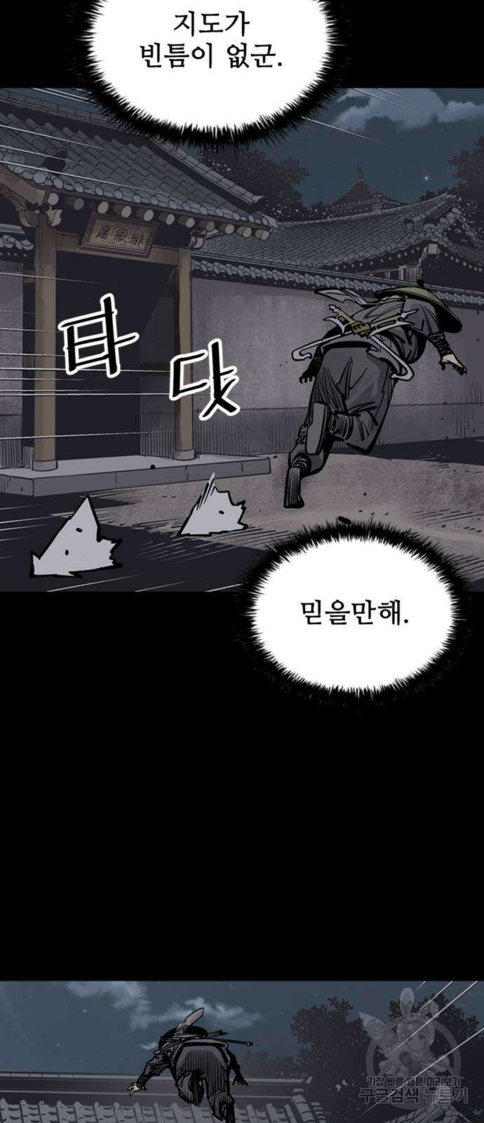 사신 57화 8