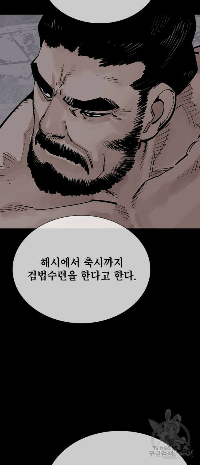 사신 57화 12