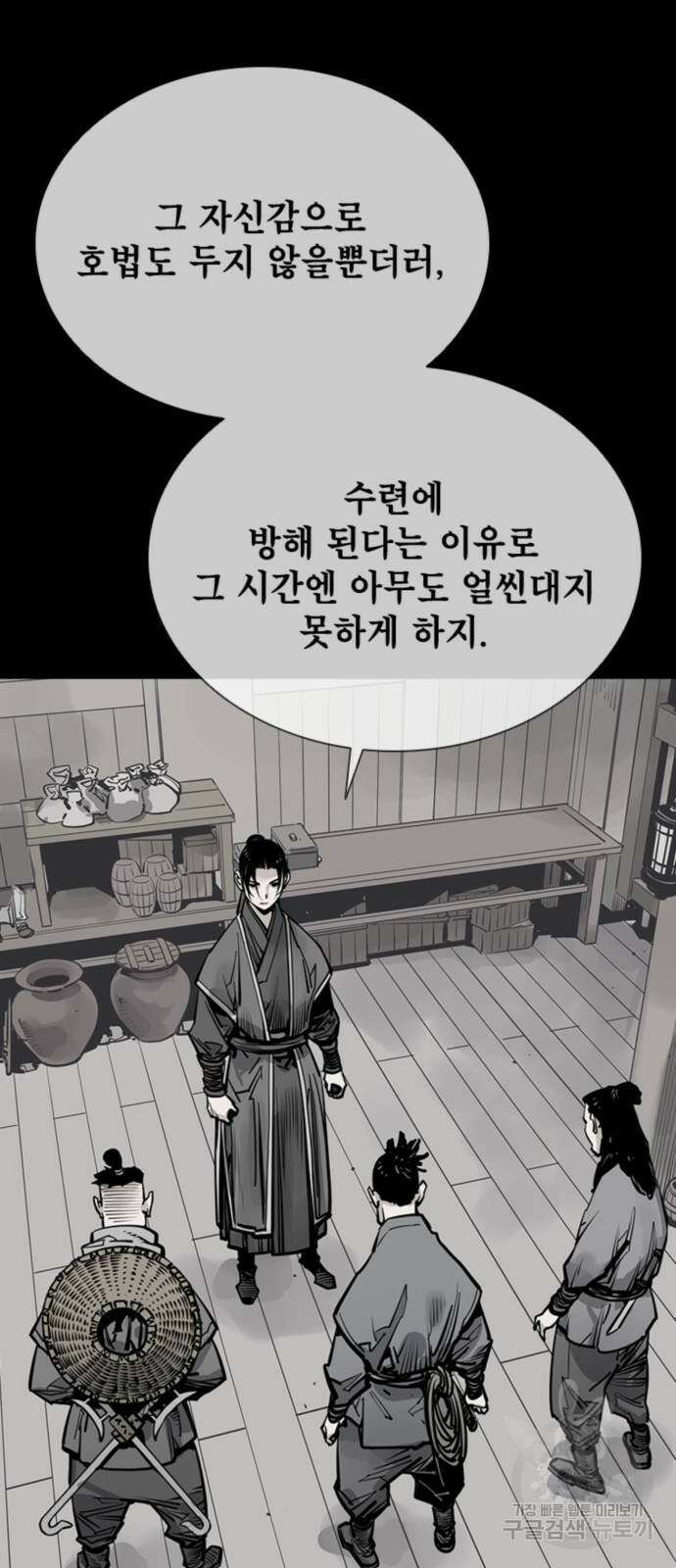 사신 57화 14