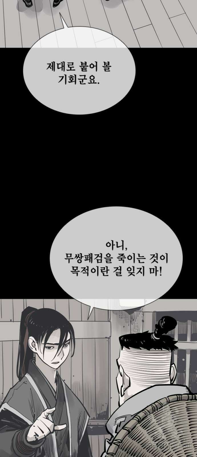 사신 57화 15