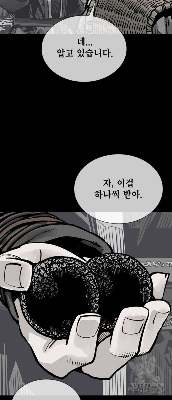 사신 57화 16