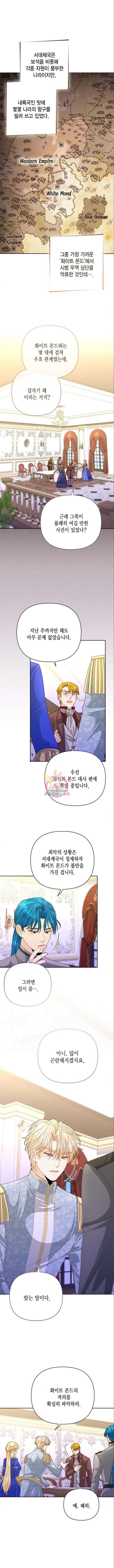 재혼 황후 151화 1