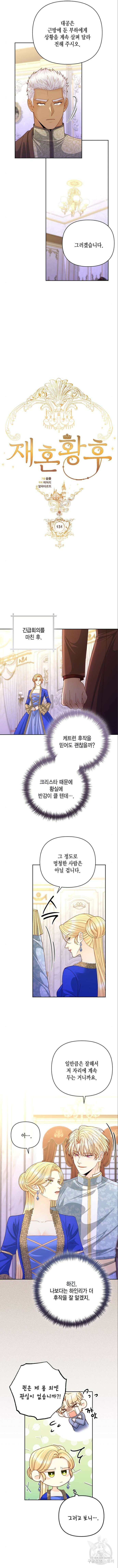 재혼 황후 151화 2