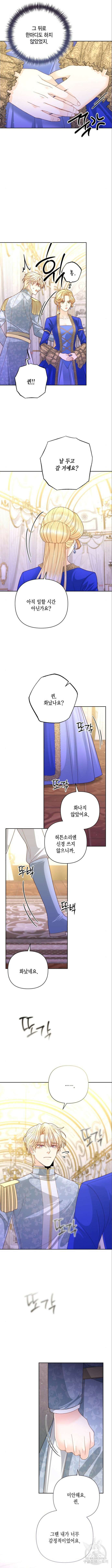 재혼 황후 151화 3