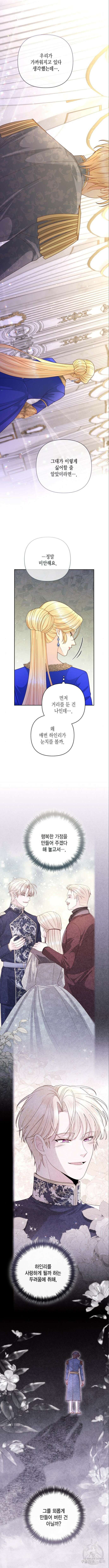 재혼 황후 151화 4