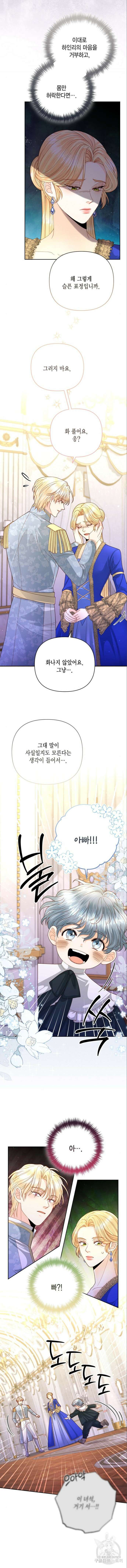 재혼 황후 151화 5