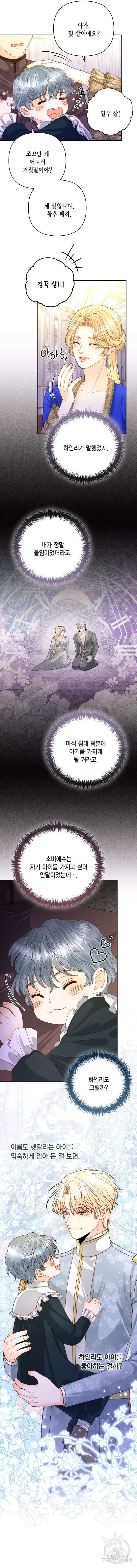재혼 황후 151화 7
