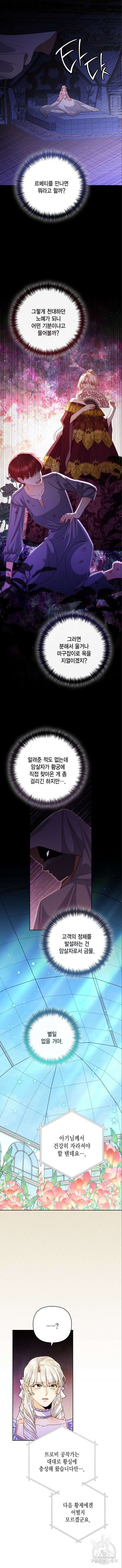 재혼 황후 151화 9