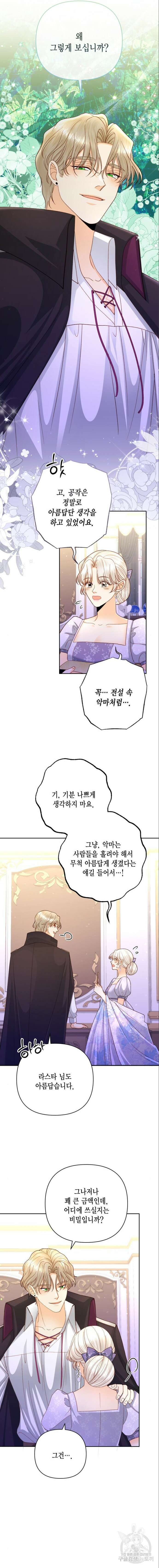 재혼 황후 151화 11