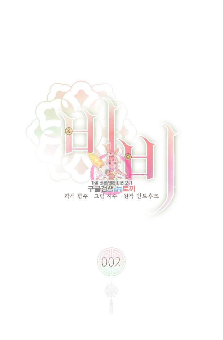 비비(Be, be) 2화 1