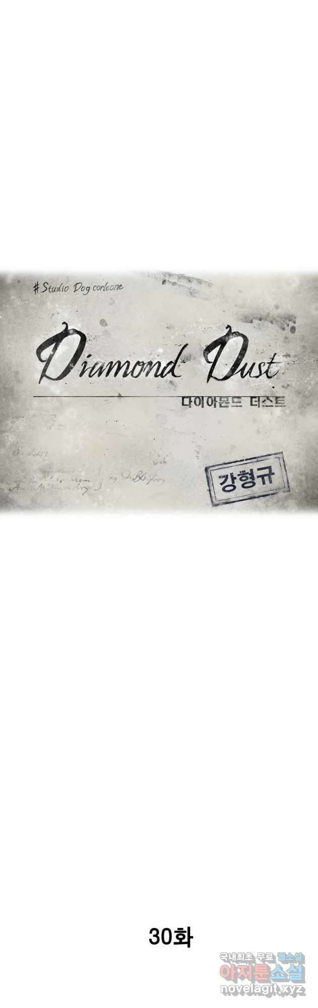 다이아몬드 더스트 30화 5