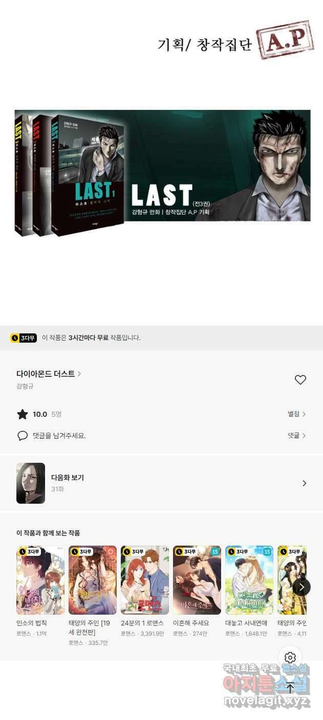 다이아몬드 더스트 30화 27