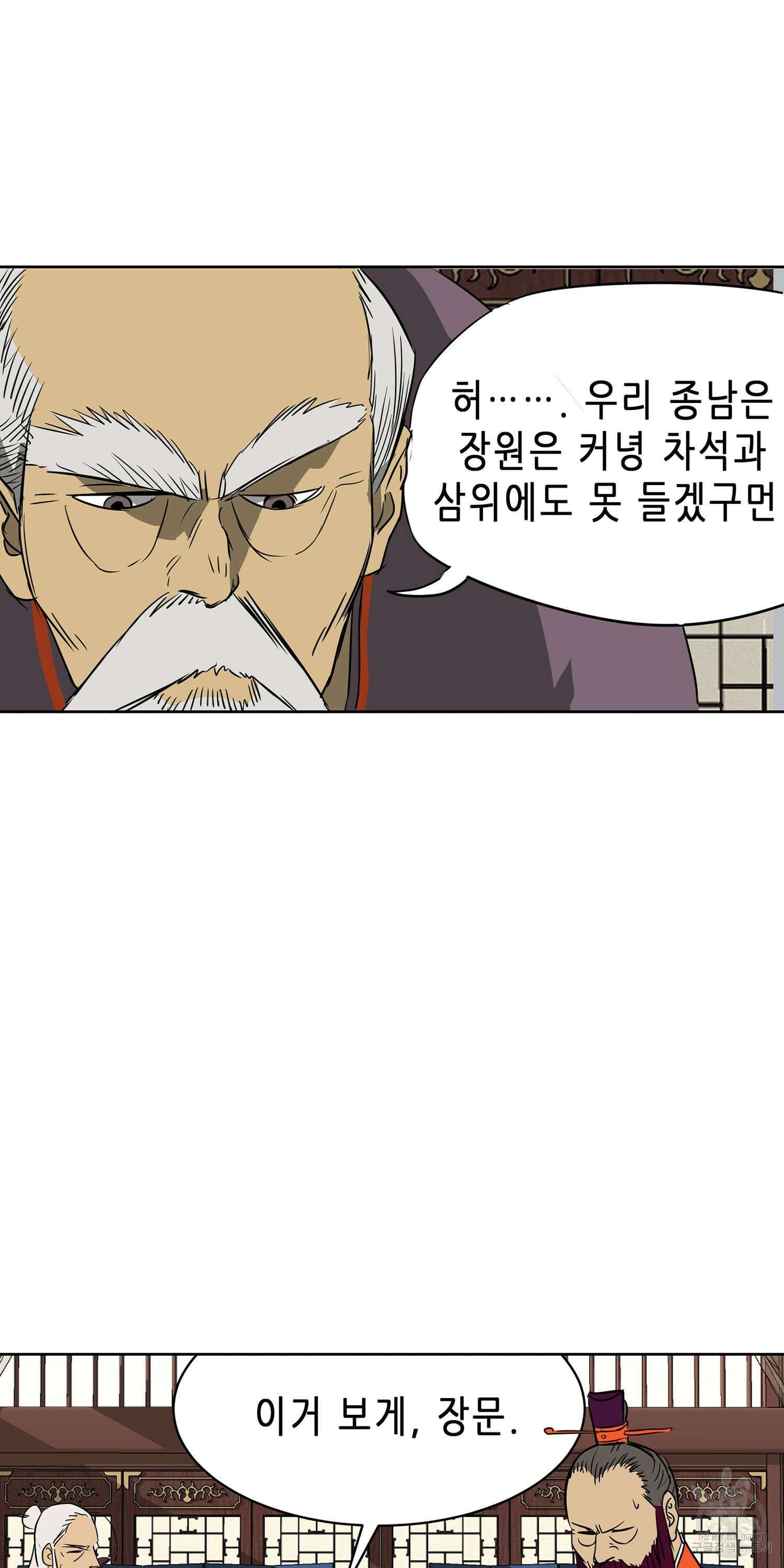 무한 레벨업 in 무림 50화 2