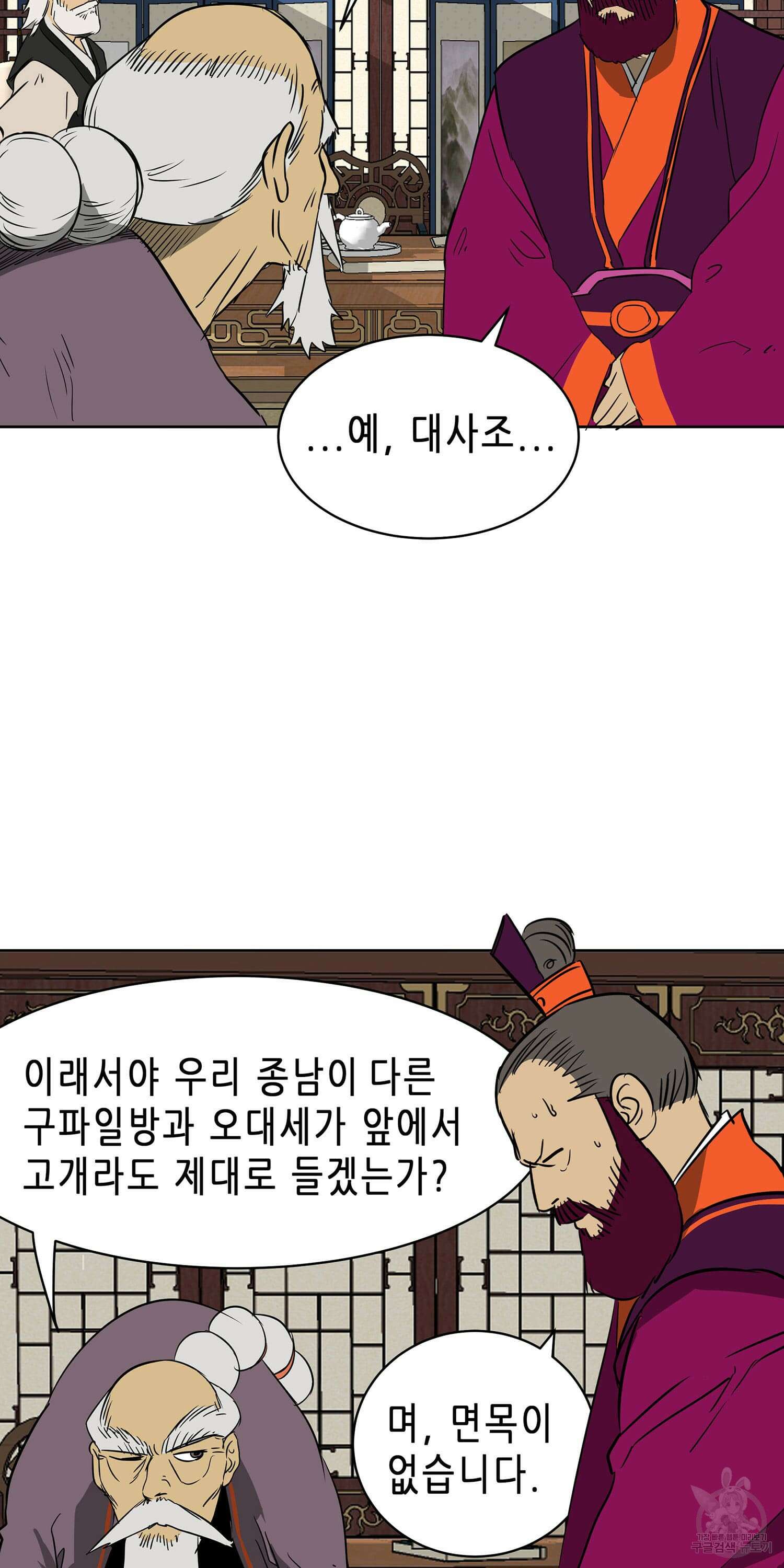 무한 레벨업 in 무림 50화 3
