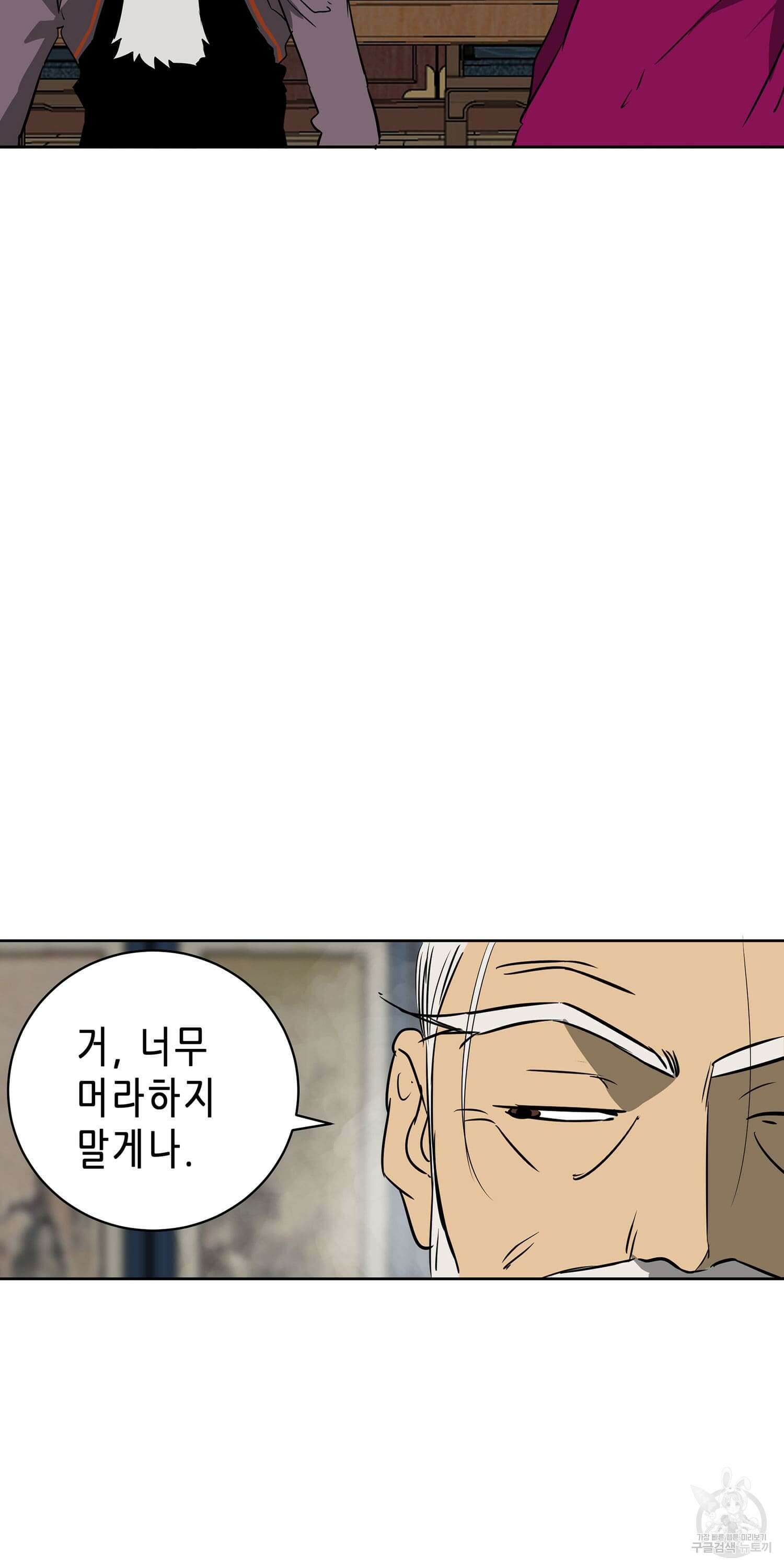 무한 레벨업 in 무림 50화 4