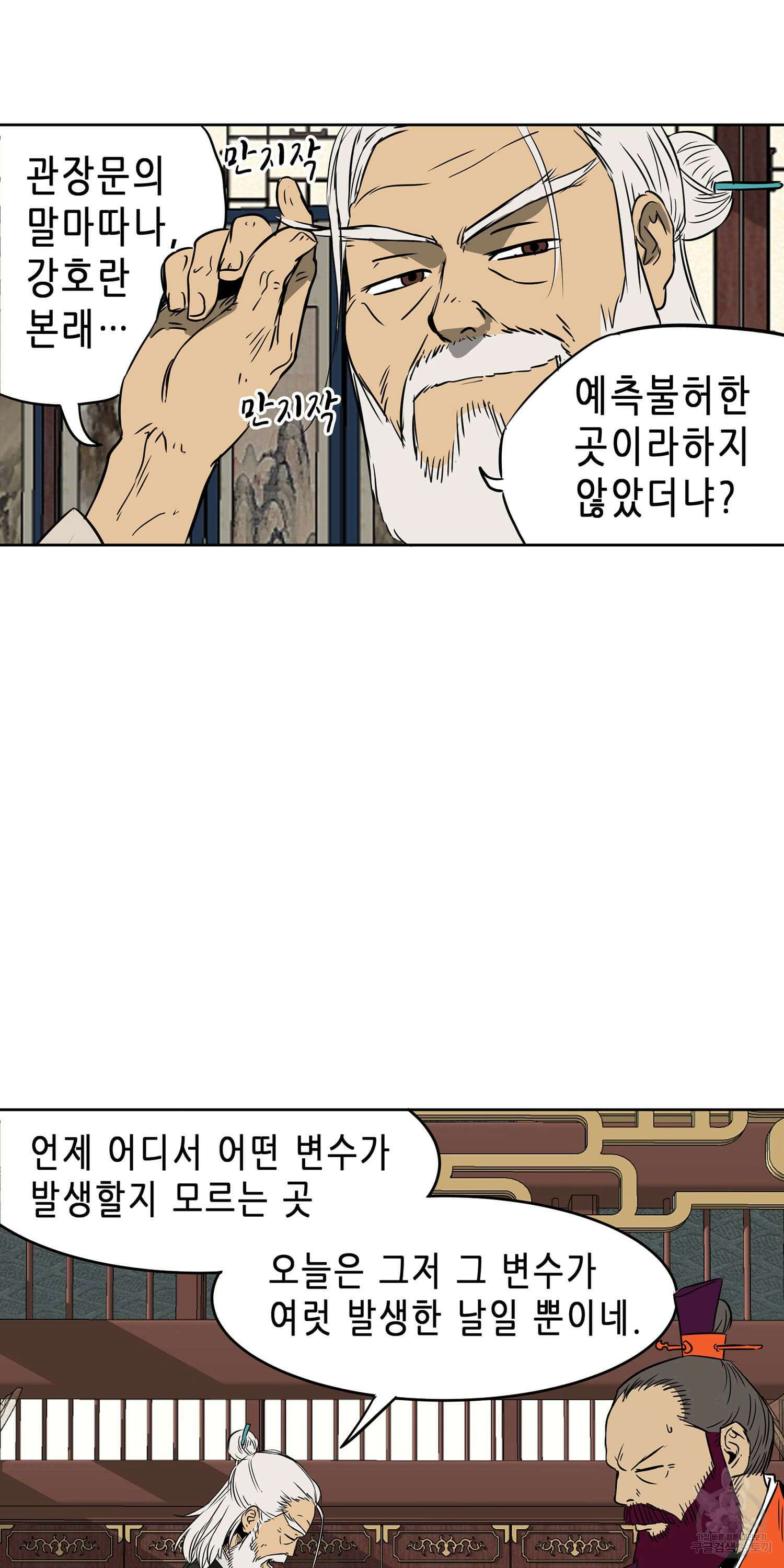무한 레벨업 in 무림 50화 5