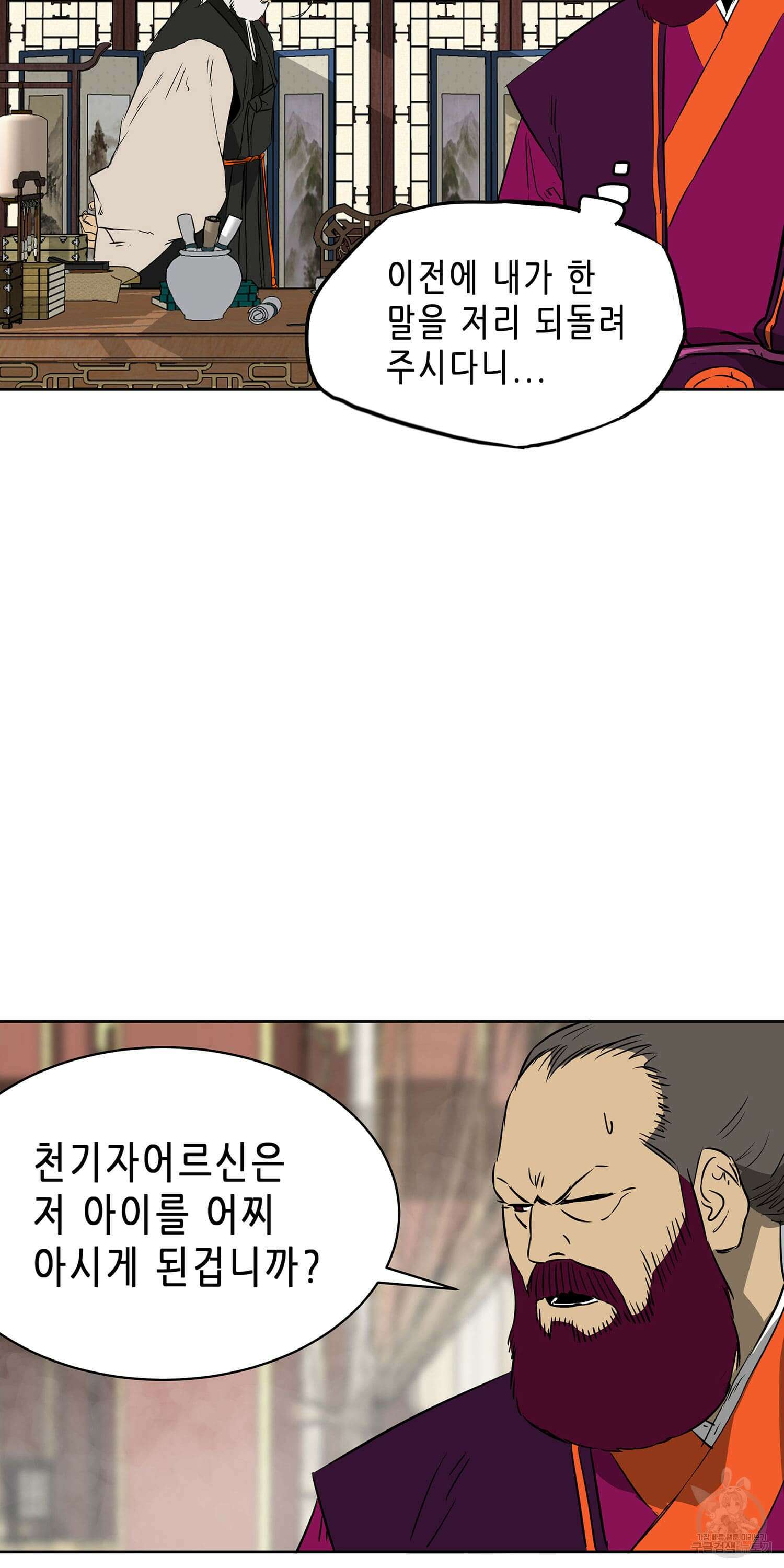 무한 레벨업 in 무림 50화 6