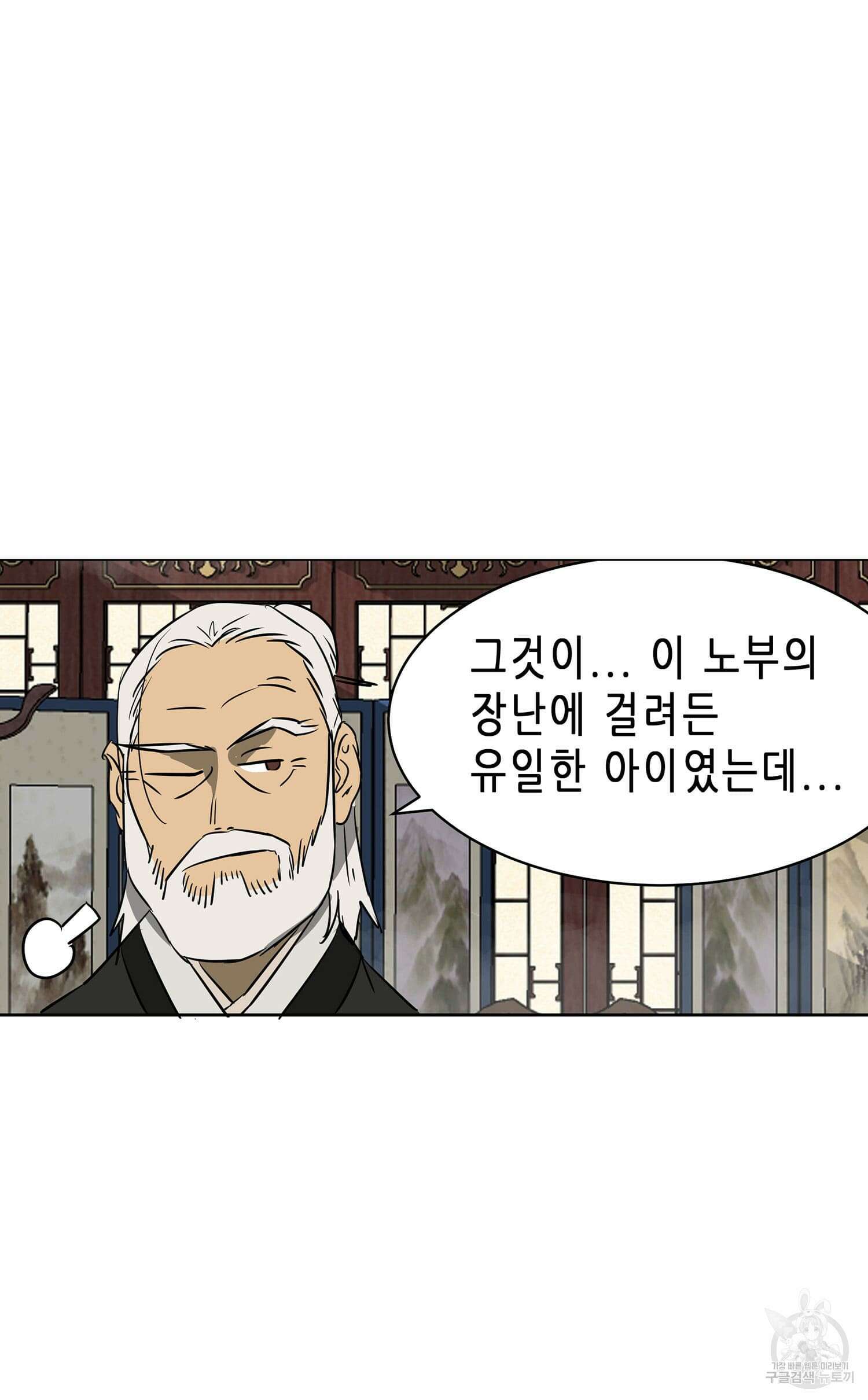 무한 레벨업 in 무림 50화 7