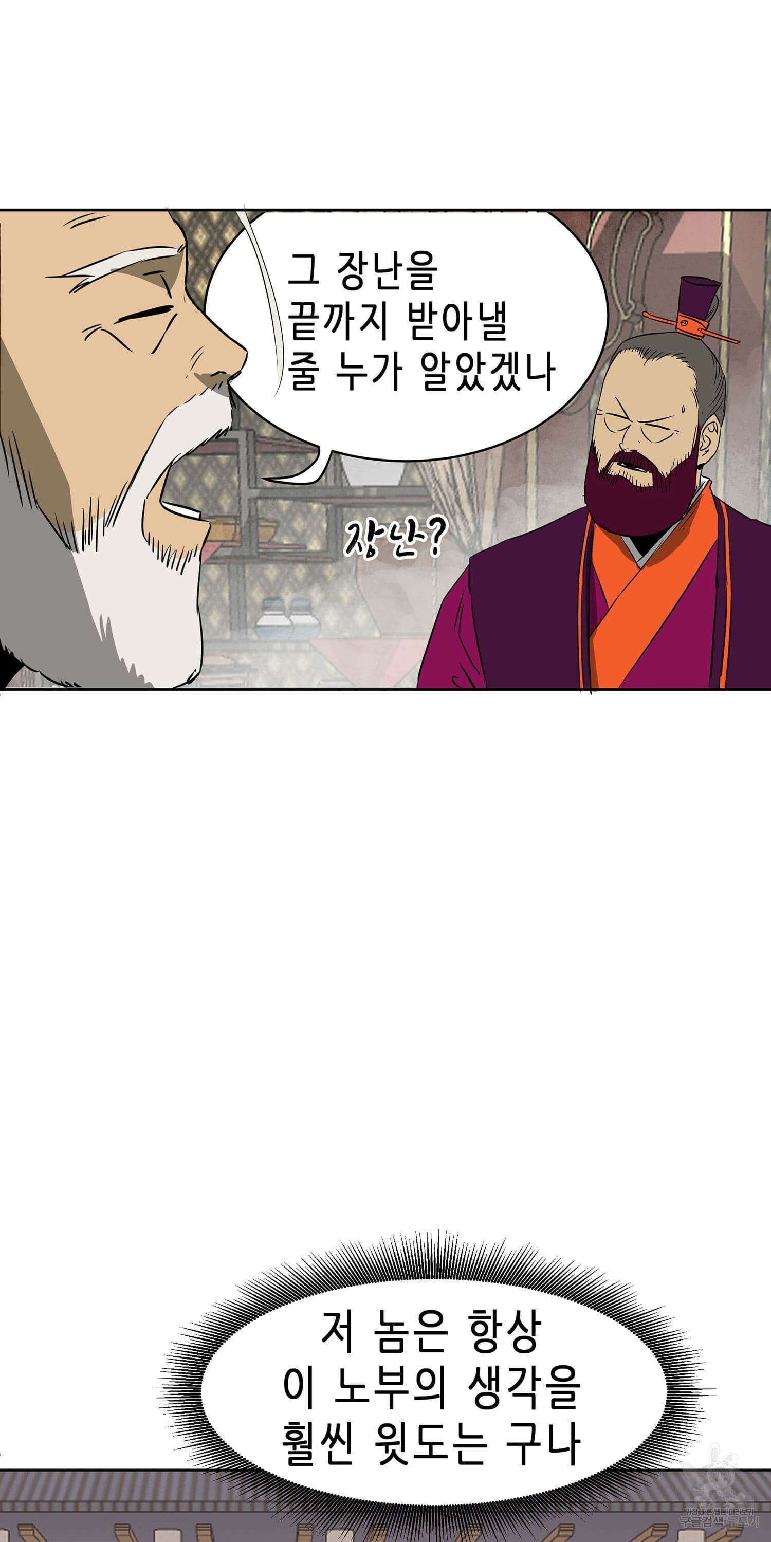 무한 레벨업 in 무림 50화 8