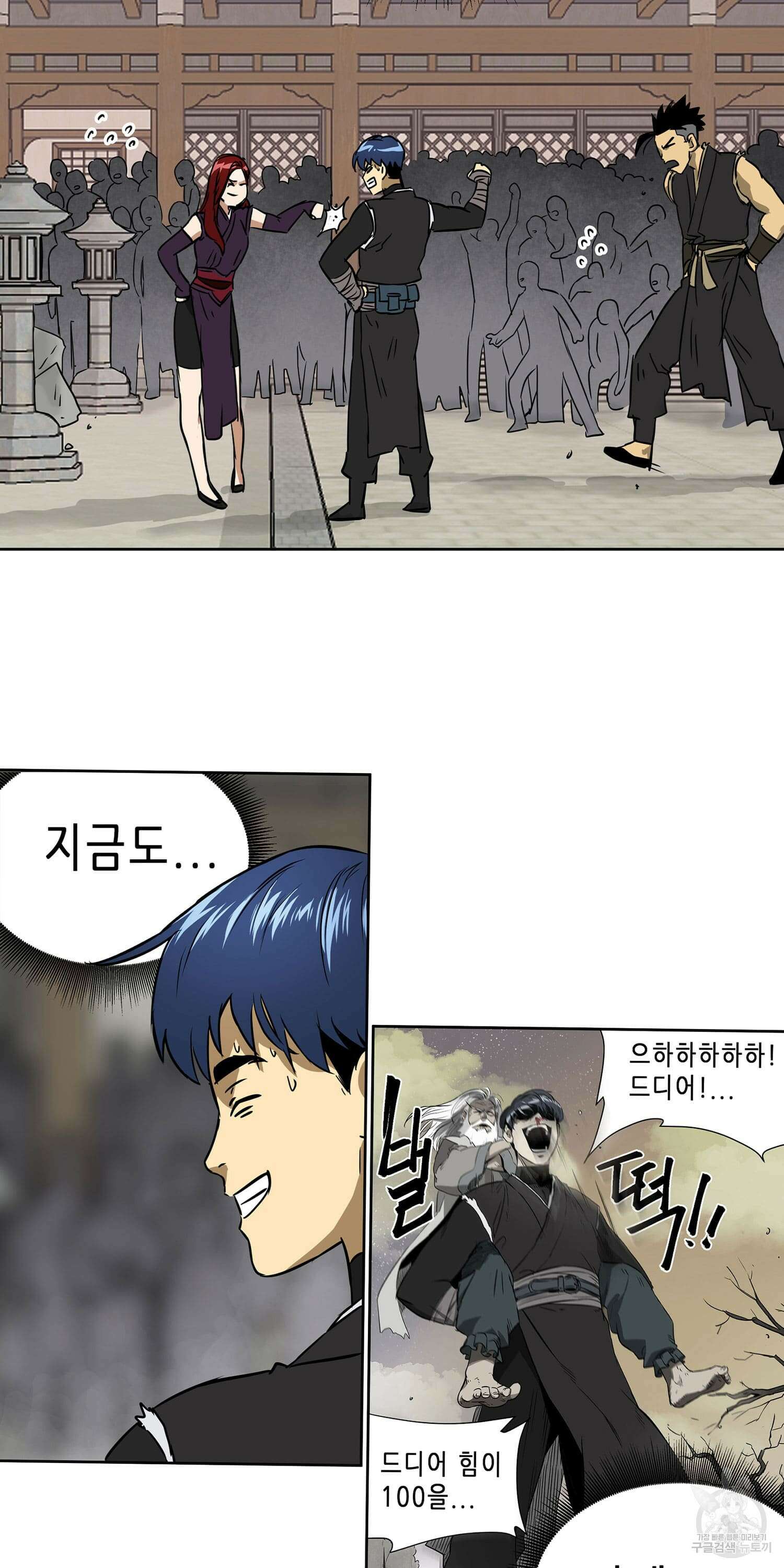 무한 레벨업 in 무림 50화 9