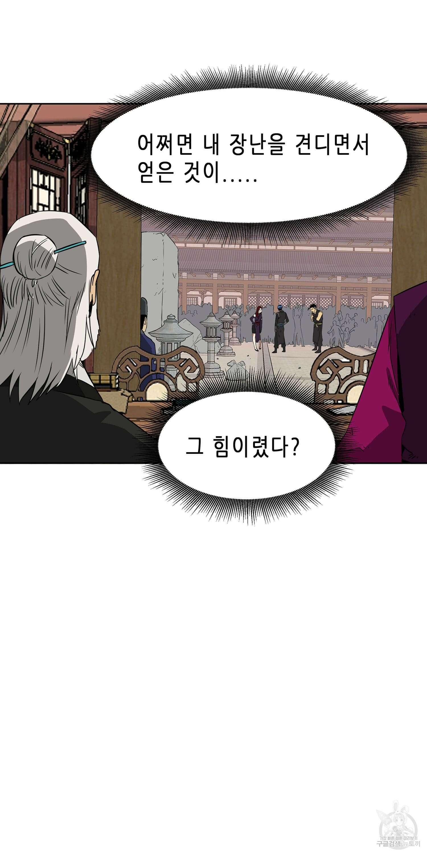 무한 레벨업 in 무림 50화 11
