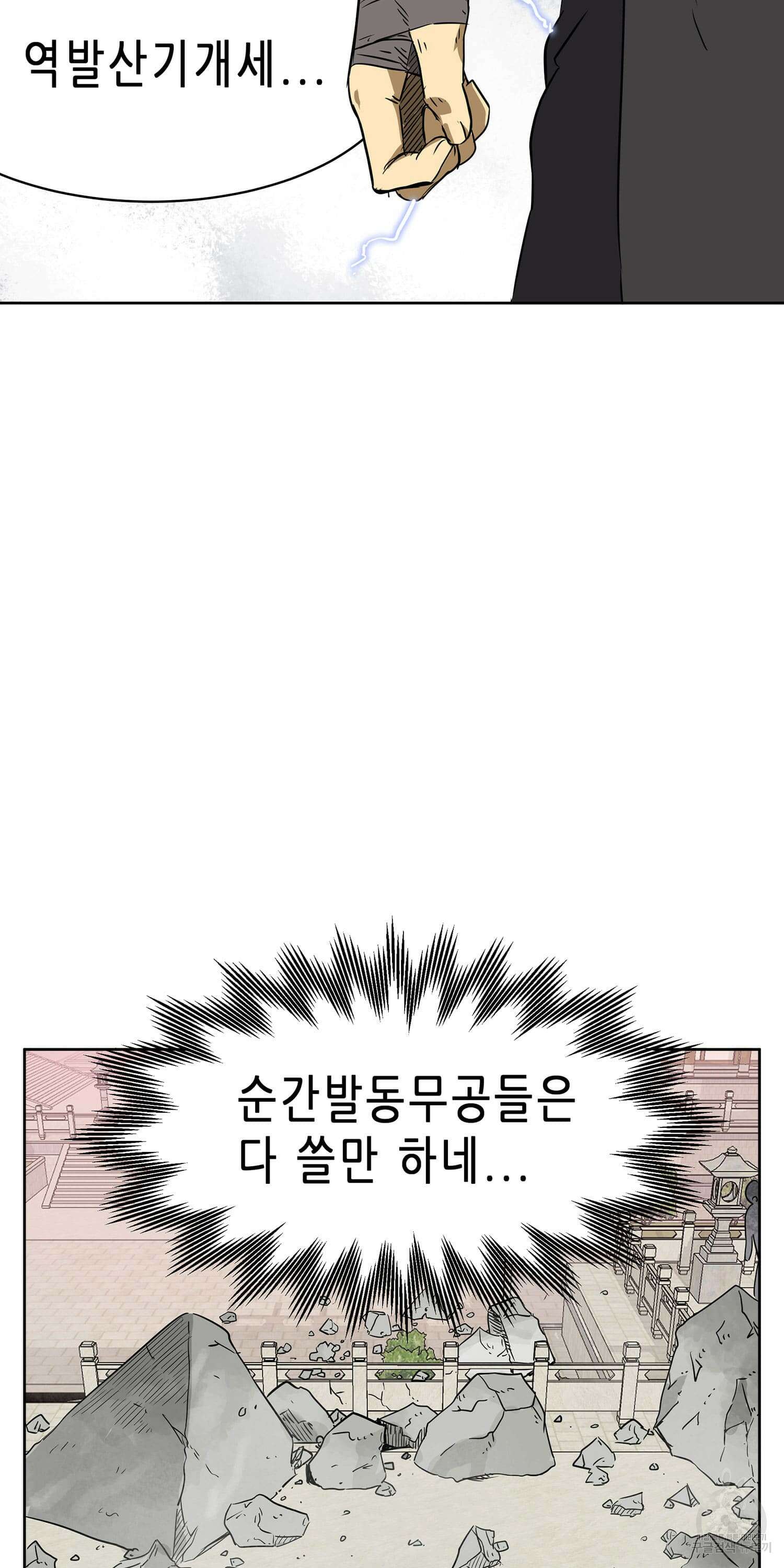무한 레벨업 in 무림 50화 13