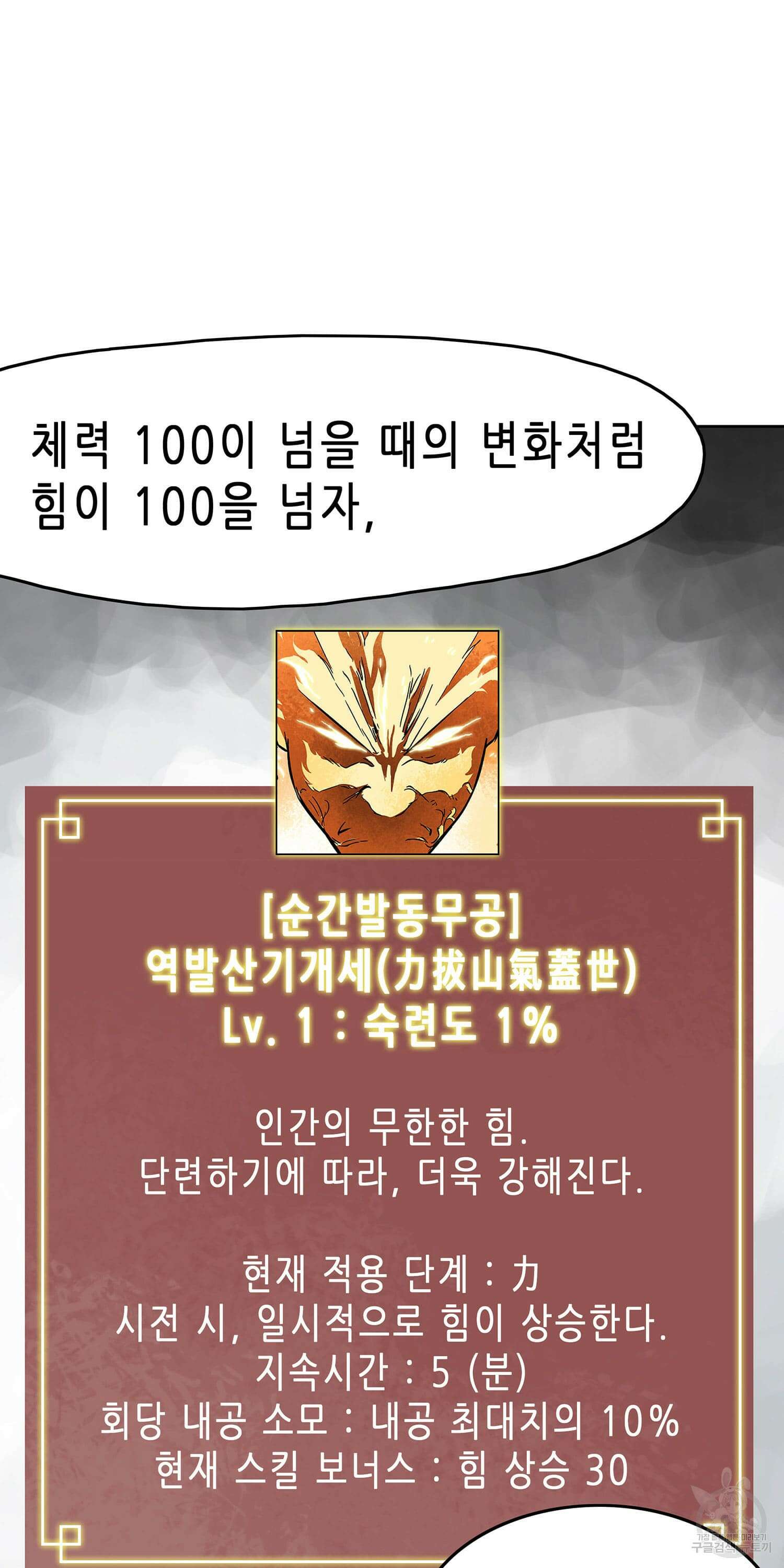 무한 레벨업 in 무림 50화 15