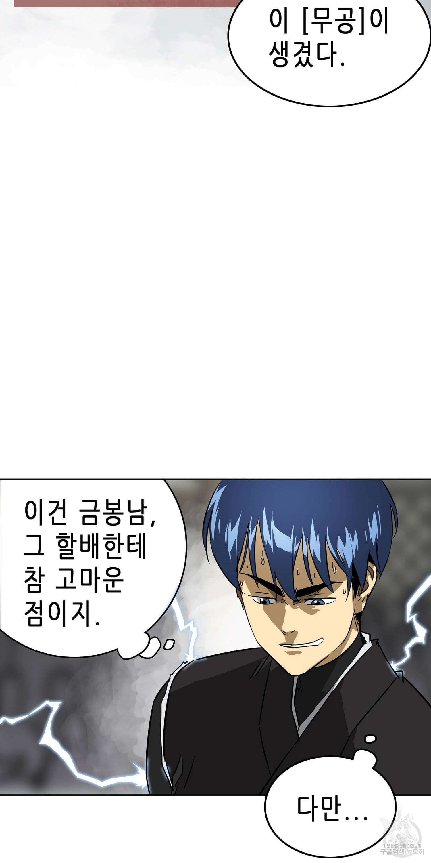 무한 레벨업 in 무림 50화 16