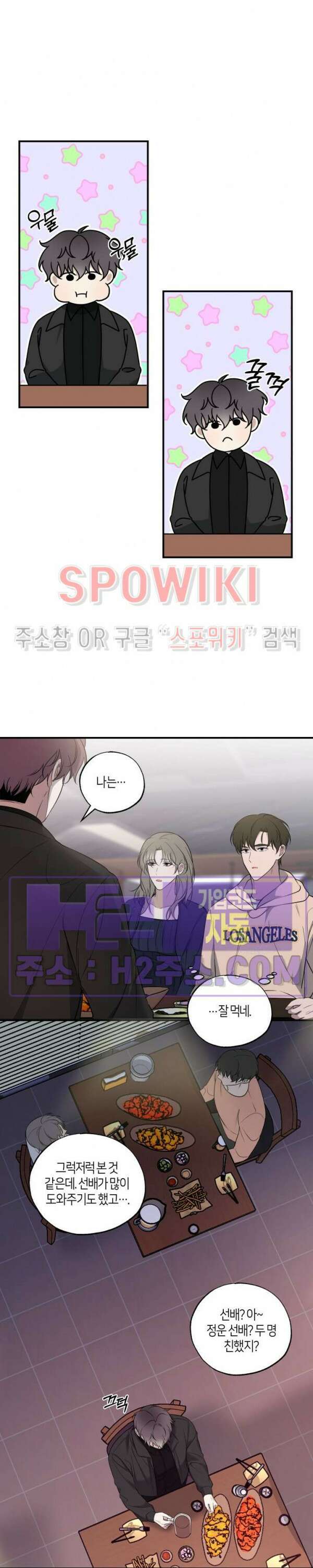 크로스라인 6화 3