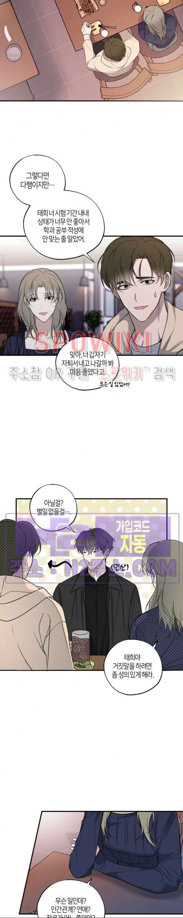 크로스라인 6화 4