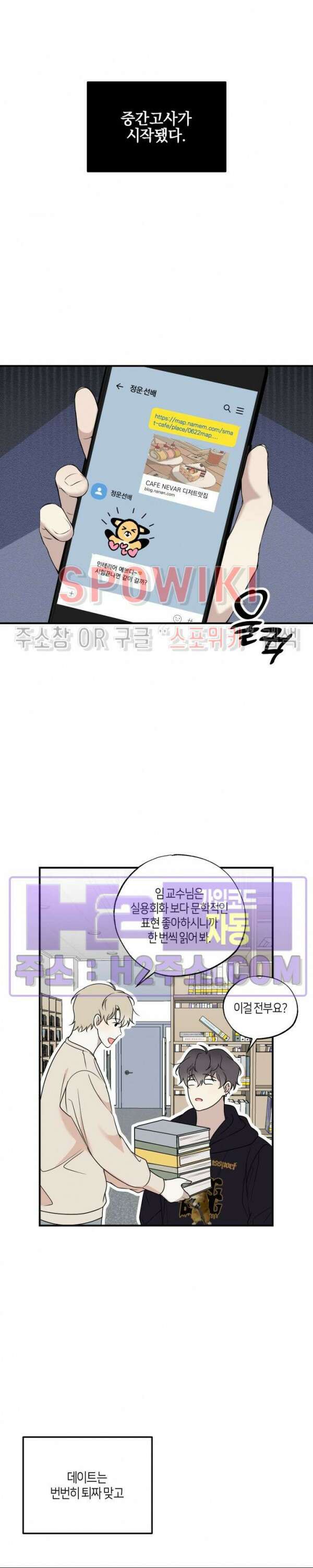 크로스라인 6화 9
