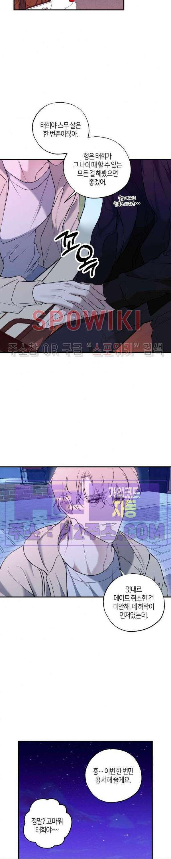 크로스라인 6화 19
