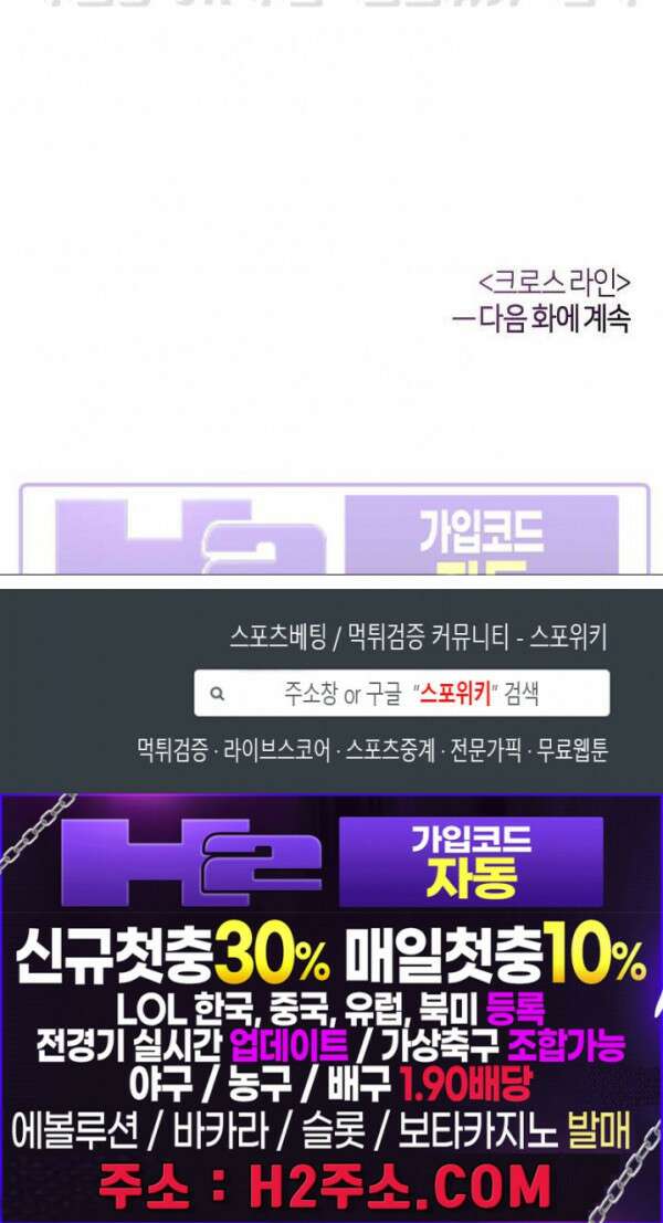 크로스라인 6화 25