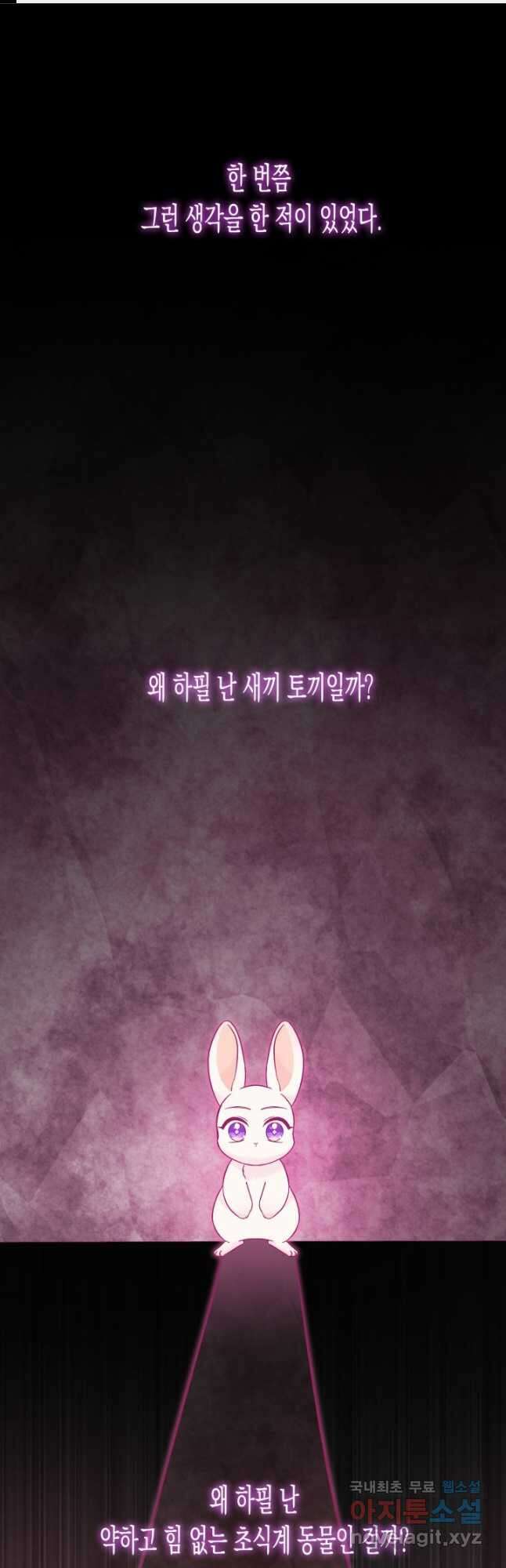 토끼와 흑표범의 공생관계 120화 1
