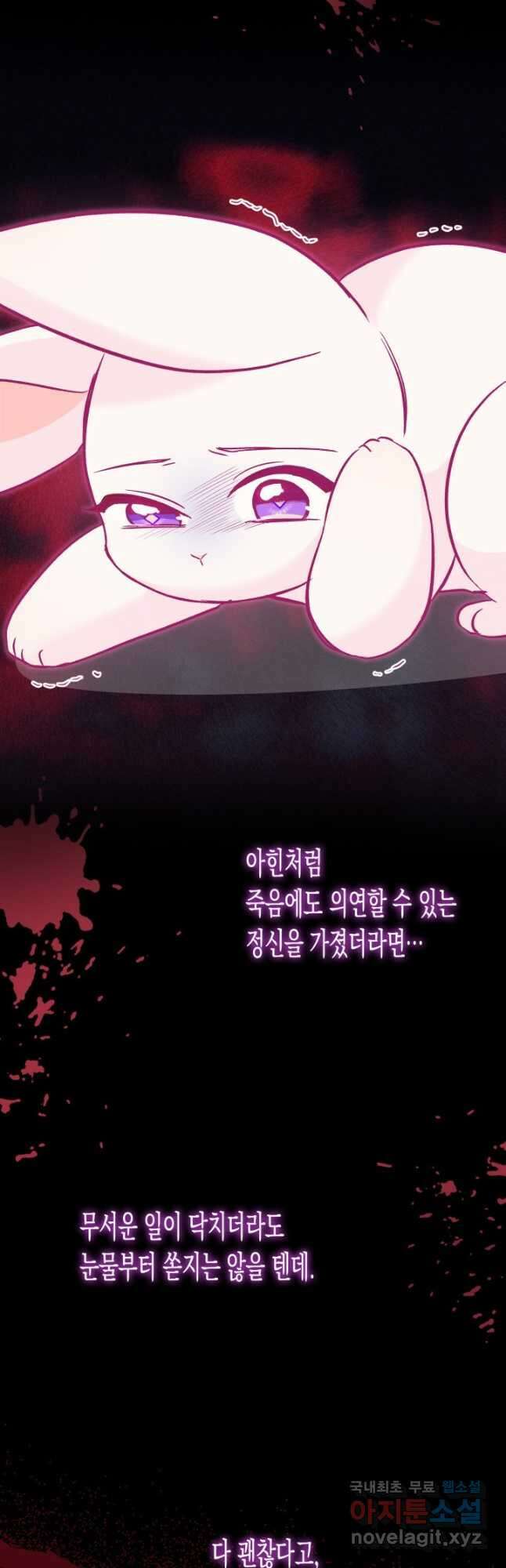 토끼와 흑표범의 공생관계 120화 3