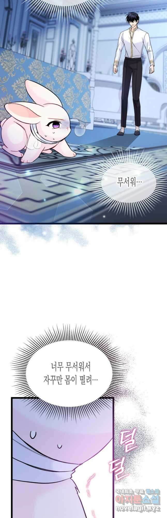 토끼와 흑표범의 공생관계 120화 6