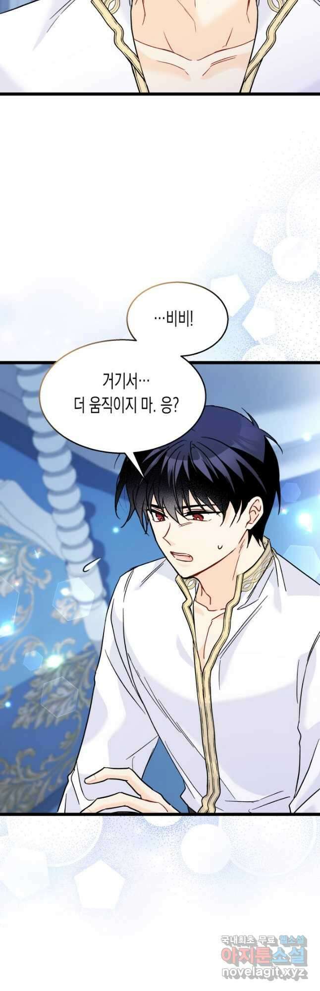 토끼와 흑표범의 공생관계 120화 8