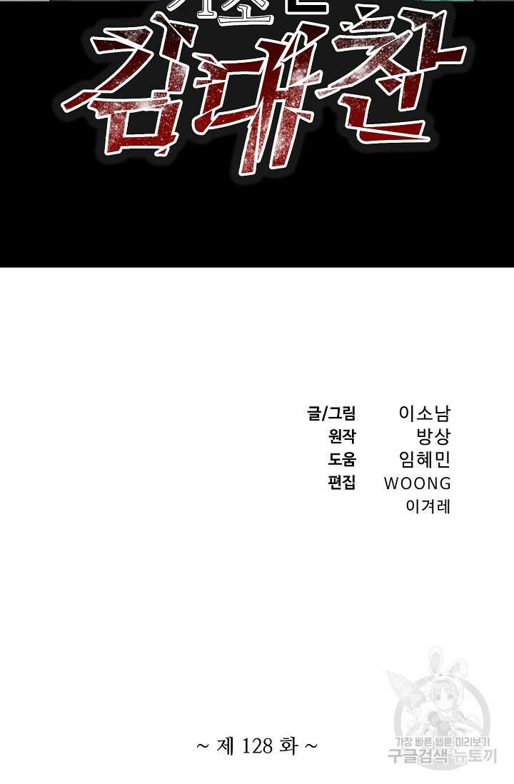 기초 만렙 김대찬 128화 2