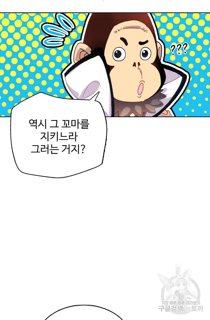 기초 만렙 김대찬 128화 15
