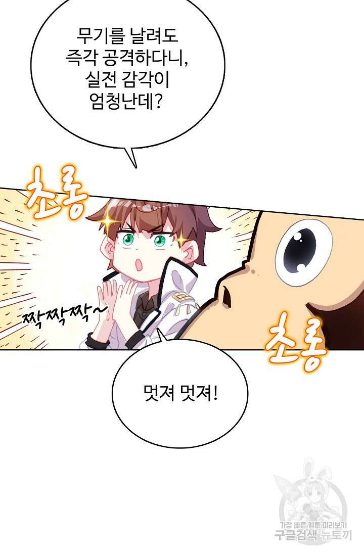 기초 만렙 김대찬 128화 27