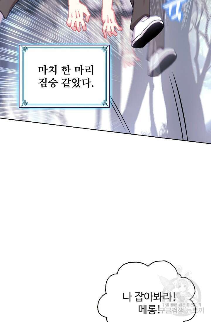 기초 만렙 김대찬 128화 46