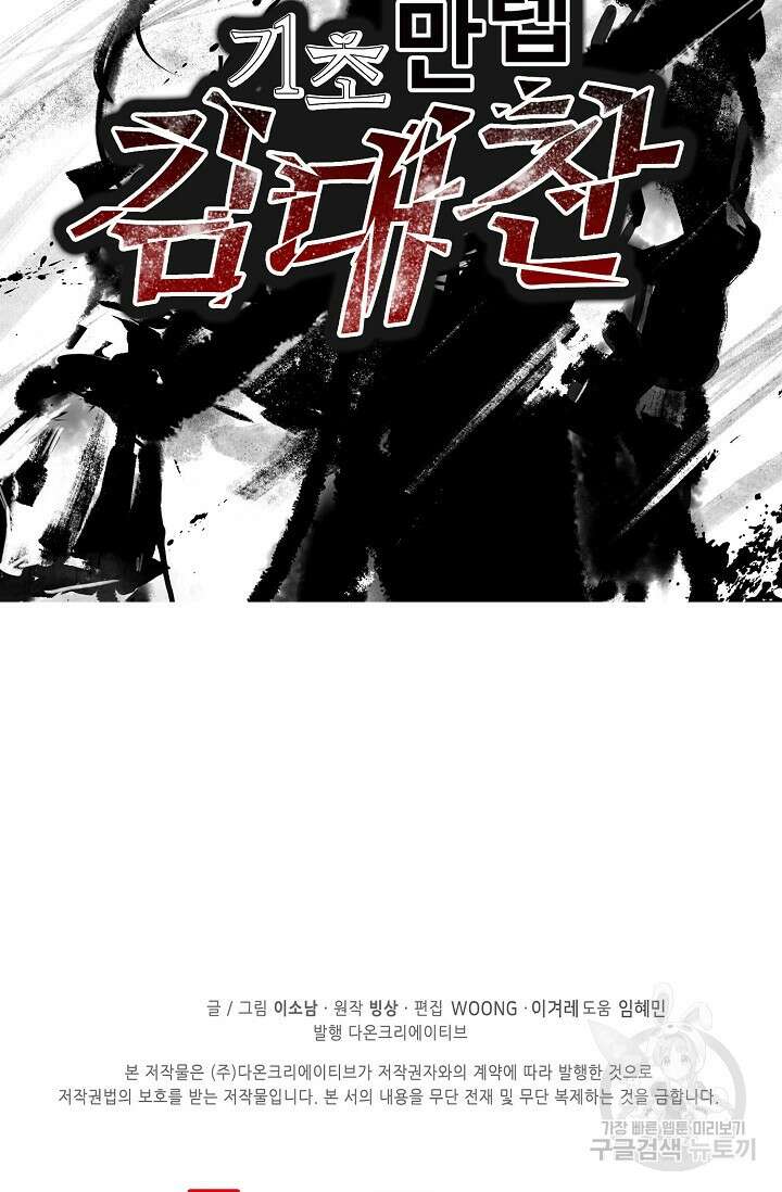 기초 만렙 김대찬 128화 71