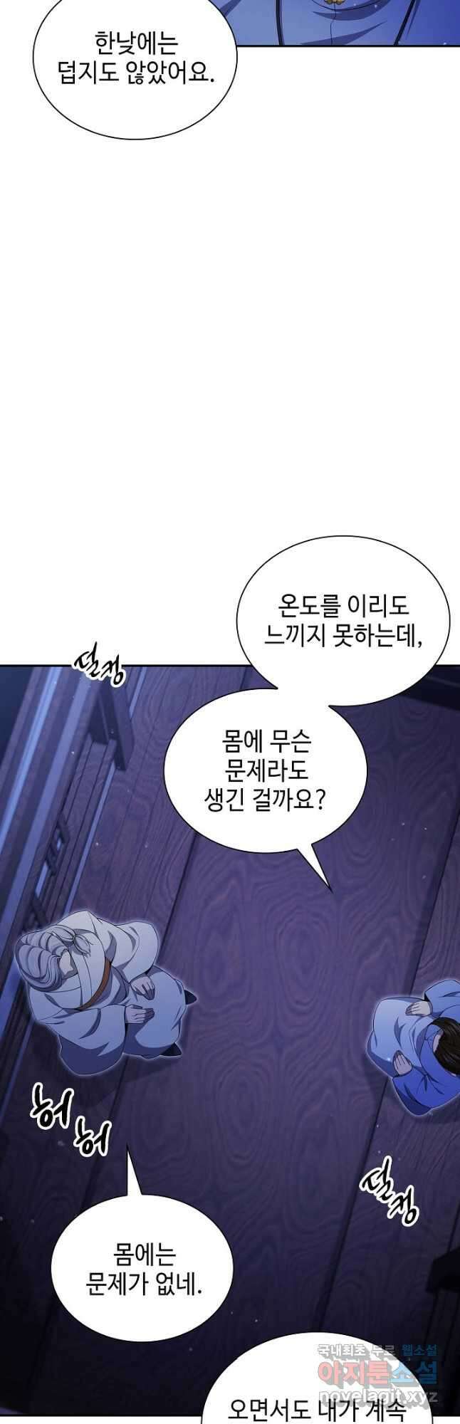풍운객잔 138화 4