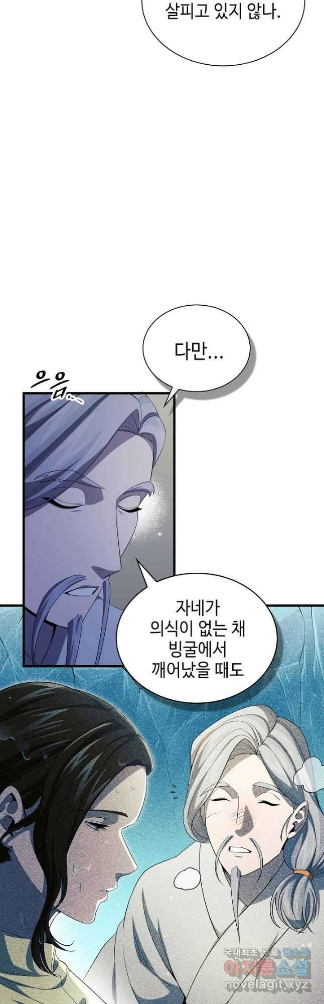 풍운객잔 138화 5